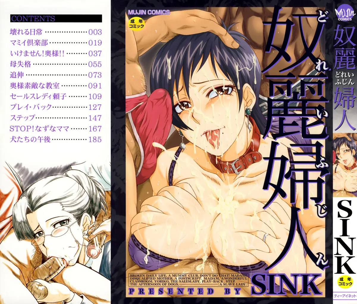 [SINK] Dorei Fujin