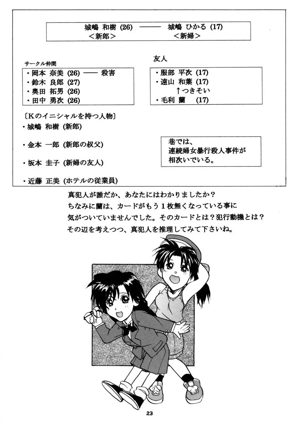 Page 23