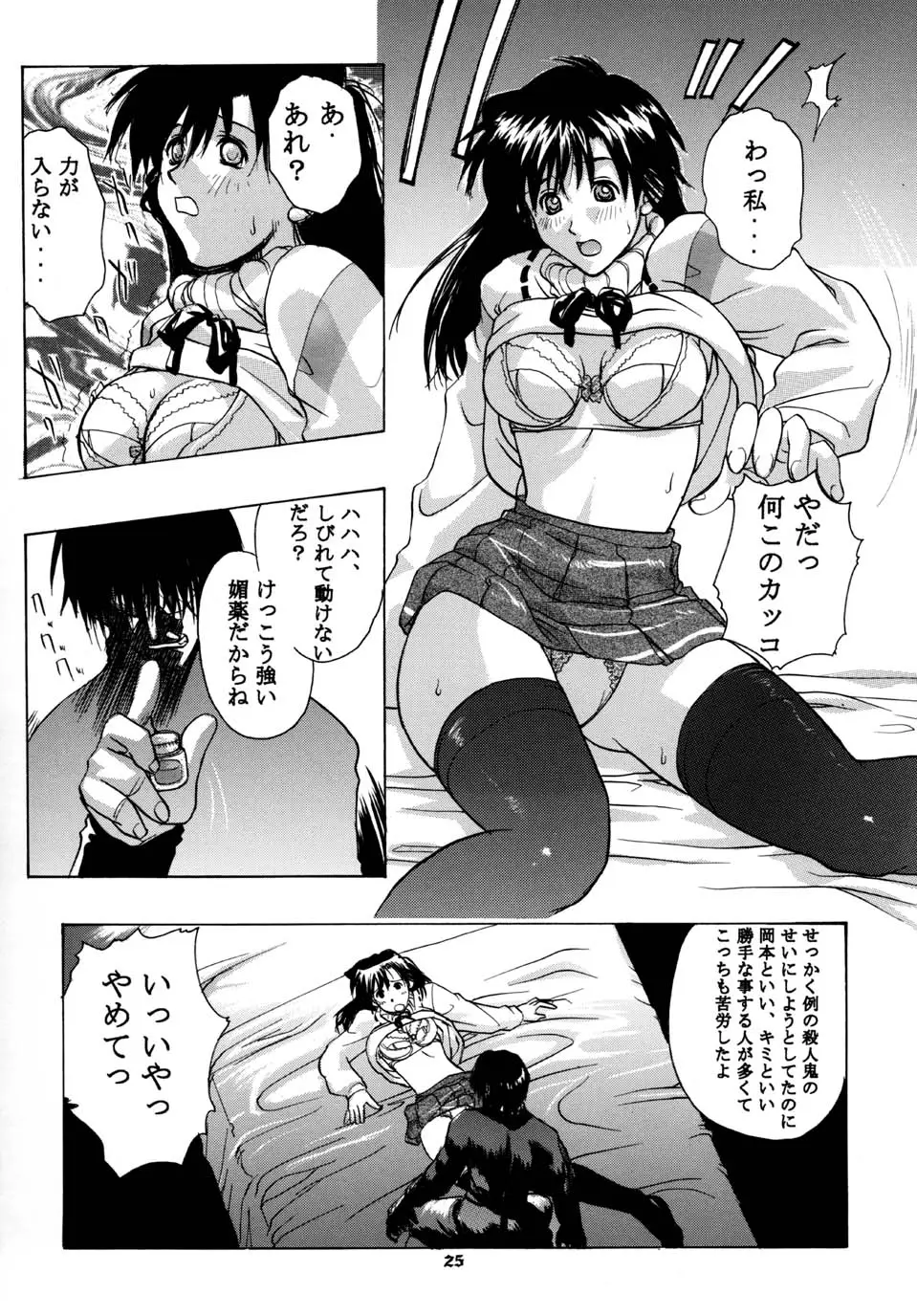 Page 25