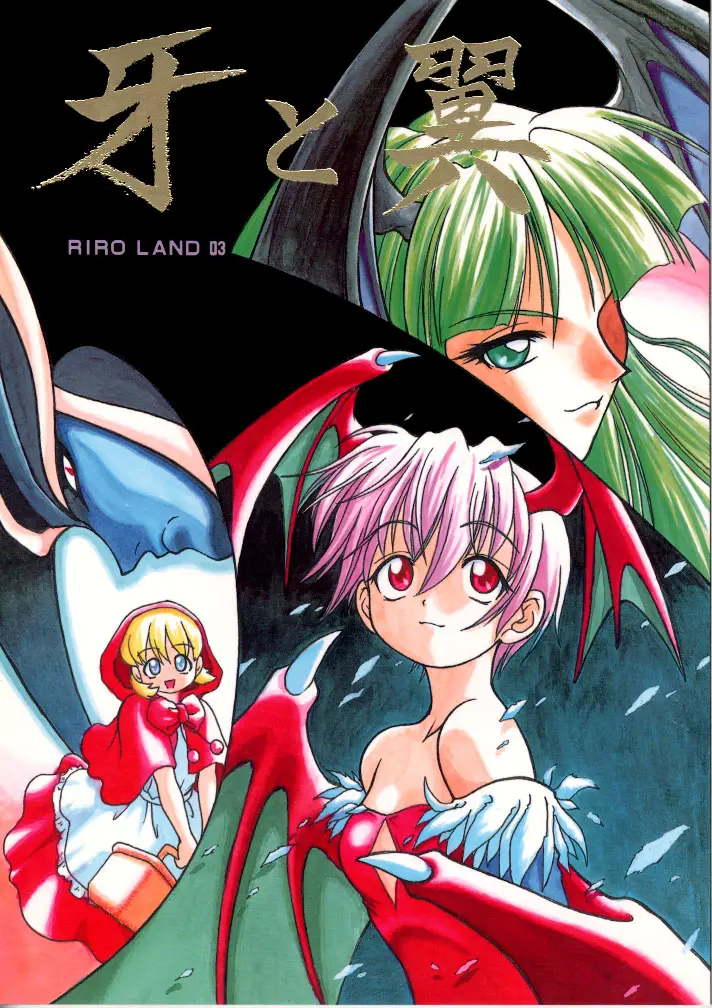(C52) [RIROLAND (Kuuya, Satomi Hiroyuki)] Kiba to Tsubasa (Darkstalkers)