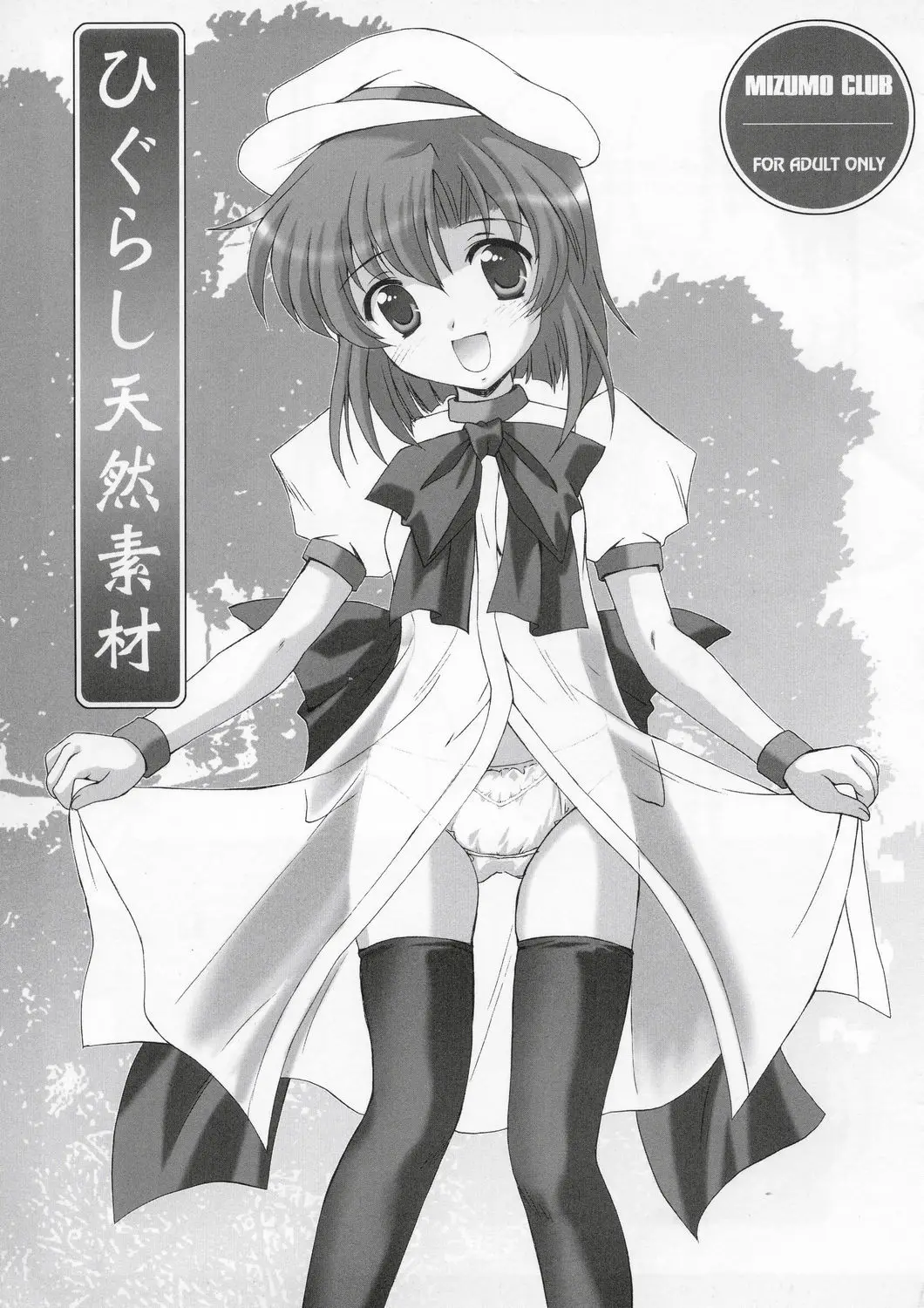 [Mizumo Club] Higurashi Tennen Sozai (Higurashi no Naku Koro ni)