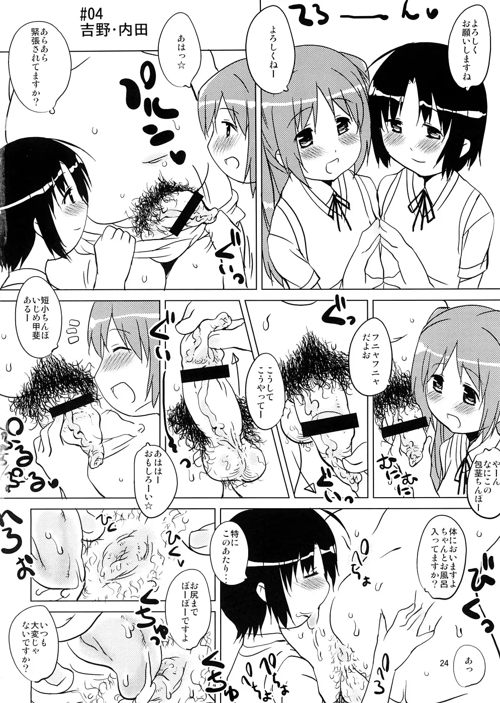 Page 23
