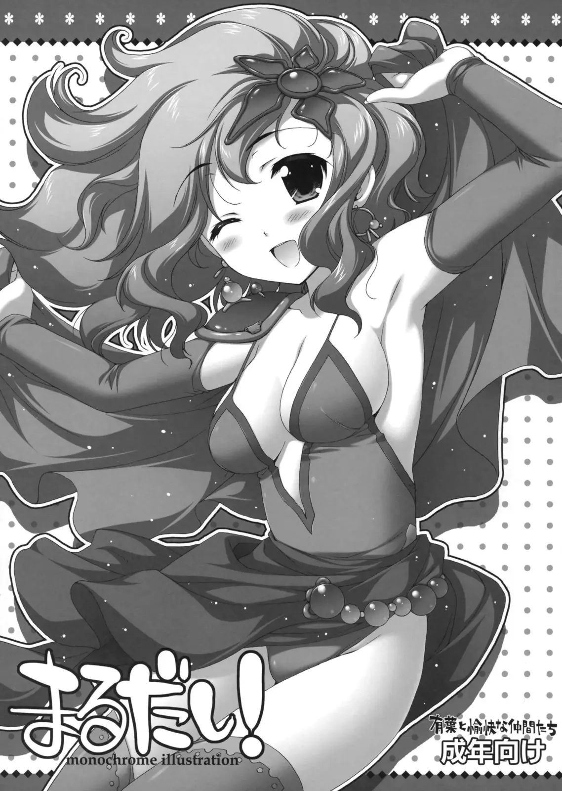 (COMIC1☆2)[Alpha to Yukaina Nakamatachi] Marudashi! (Final Fantasy IV)