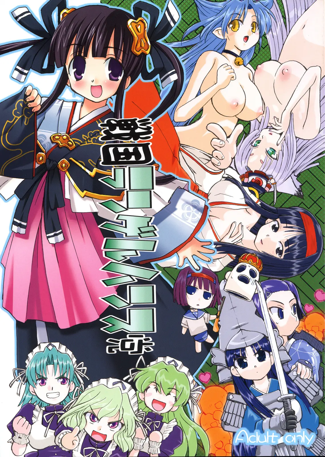 (C71) [Pastel Color, Yuusei Honpo (Chirorian, Fujimoto Sei)] Sengoku Langerhans-dou (Sengoku Rance)