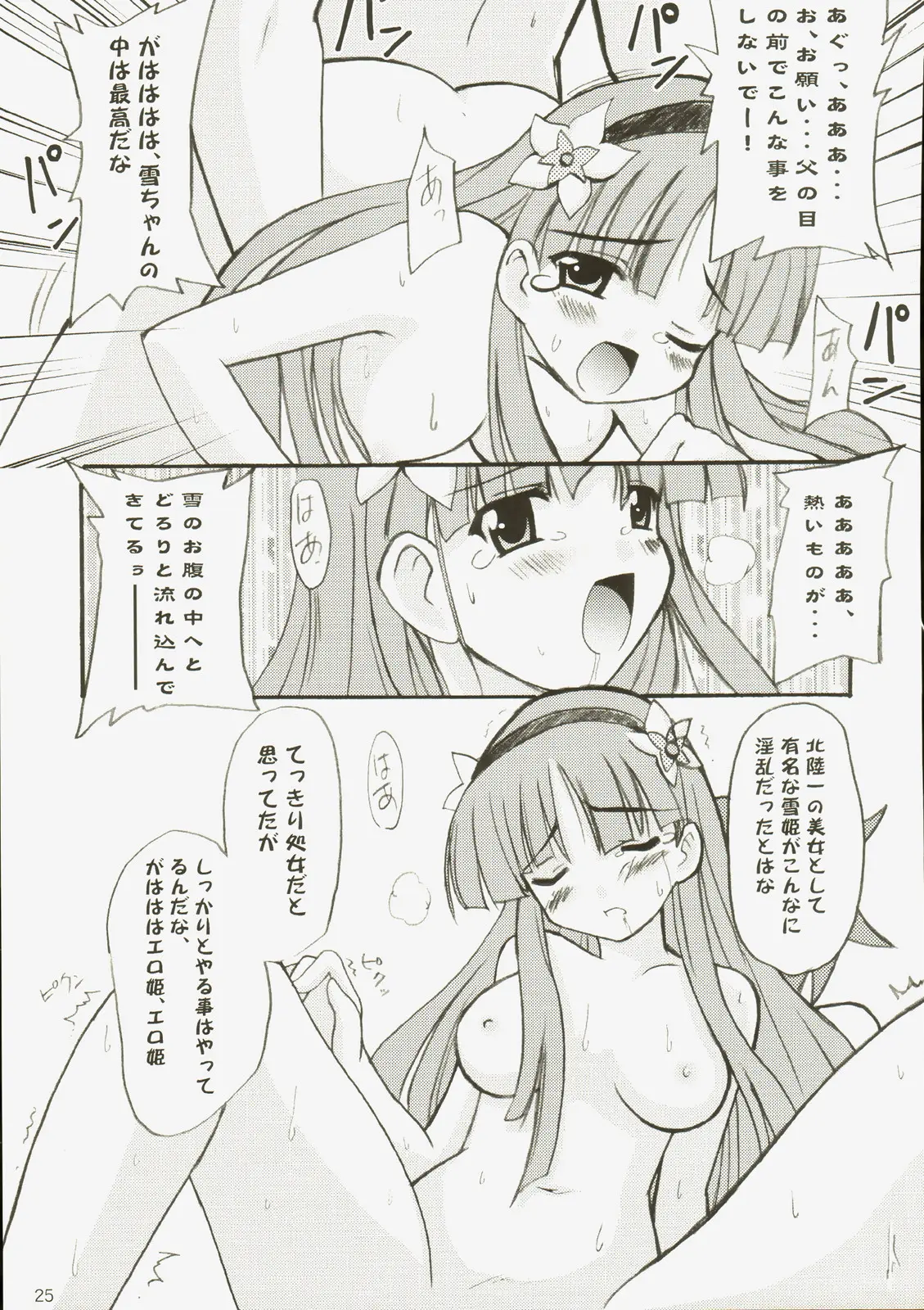 Page 25