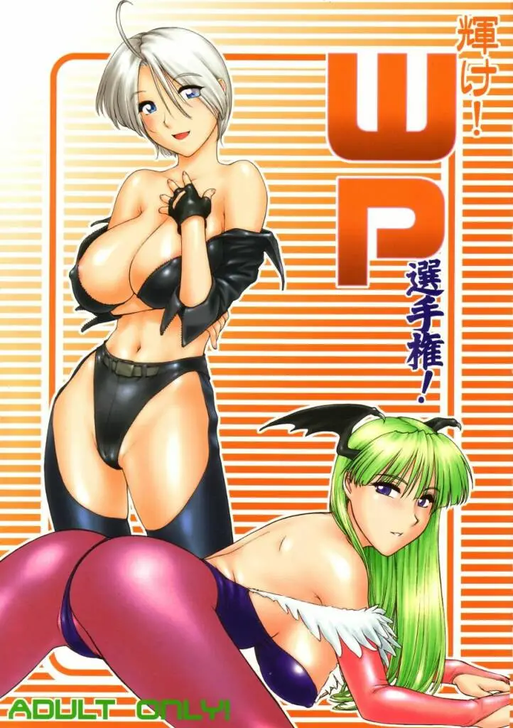 (C63) [Shinnihon Pepsitou (St.germain-sal)] Kagayake! WP Senshuken! / Kagayake! WP Championship (Vampire Savior / Darkstalkers)