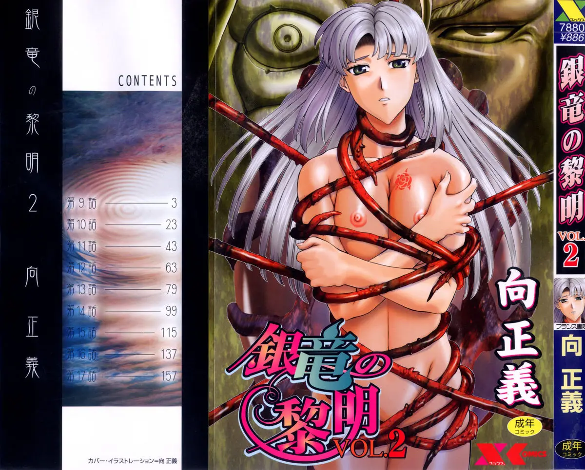 [Mukai Masayoshi] Ginryuu no Reimei | Dawn of the Silver Dragon Vol. 2 [English] [SaHa]