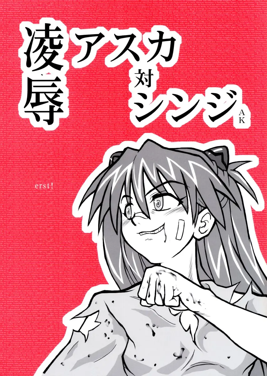 [Daitoutaku] Ryoujoku Asuka Tai Shinji AK (Shin Seiki Evangelion / Neon Genesis Evangelion)