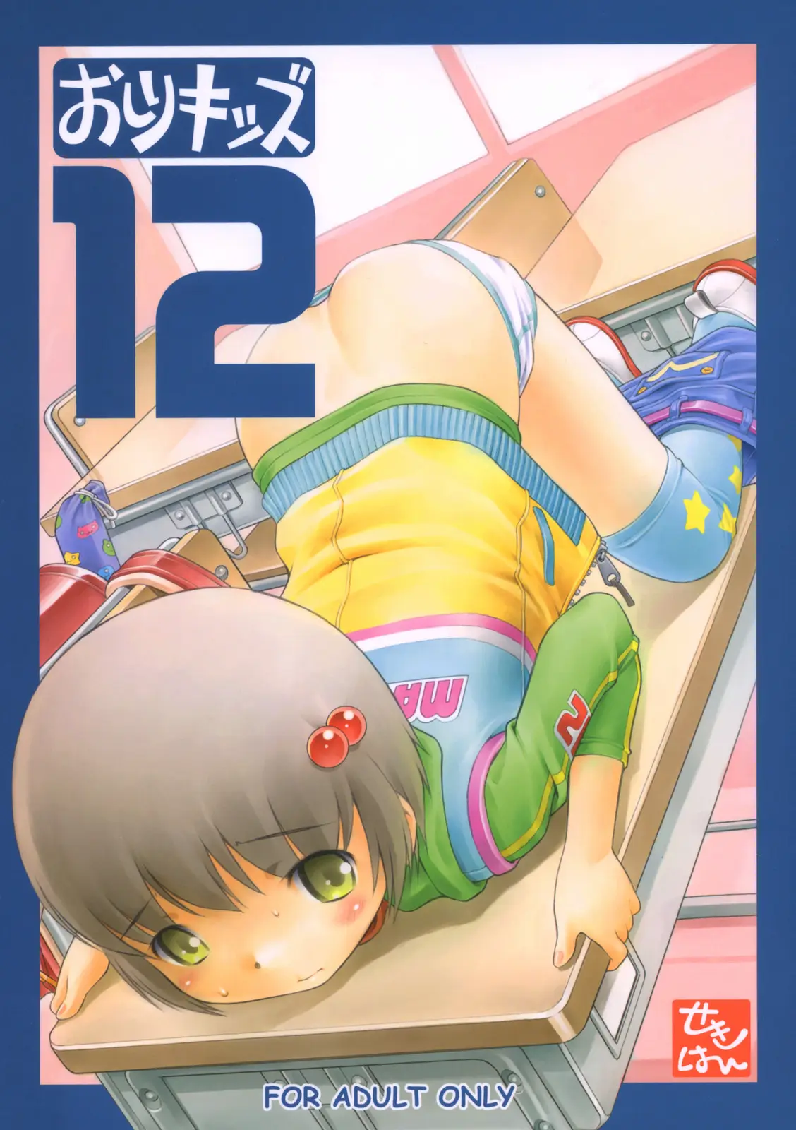 (C69) [Mayonnaise Bakufu (Sekihan)] Oshiri Kids 12 [English] [GogetaSS4]