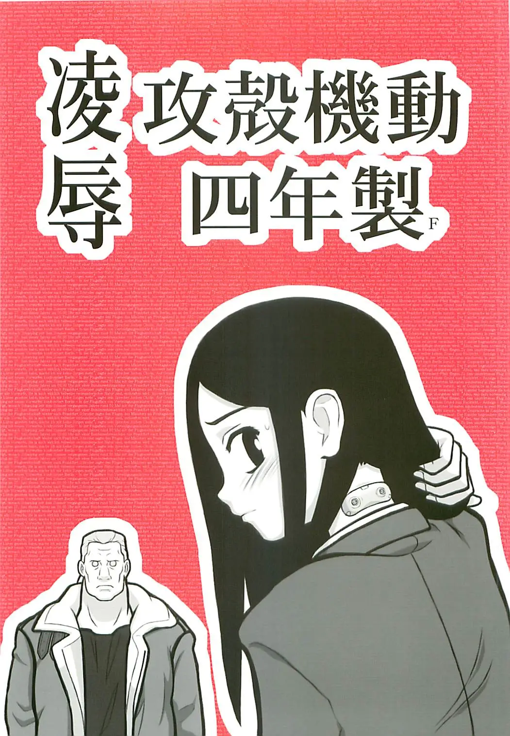 [Daitoutaku (Nabeshima Mike)] Ryoujoku Osamu Kara Kidoo yon Nensei F (Ghost in the Shell)