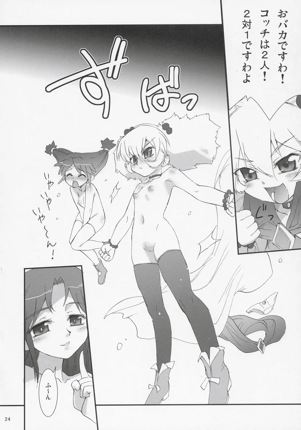 Page 23