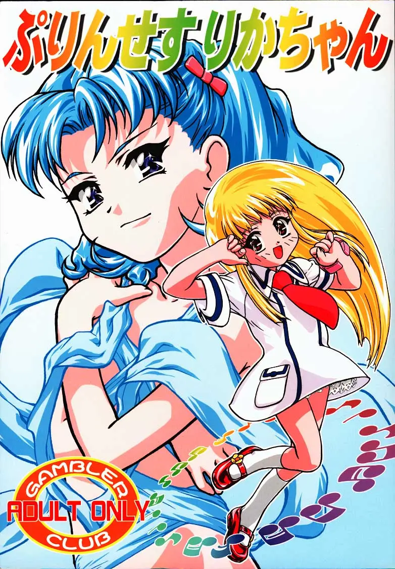 (C56) [Gambler Club (Kousaka Jun)] Princess Licca-chan (Super Doll Licca-chan)