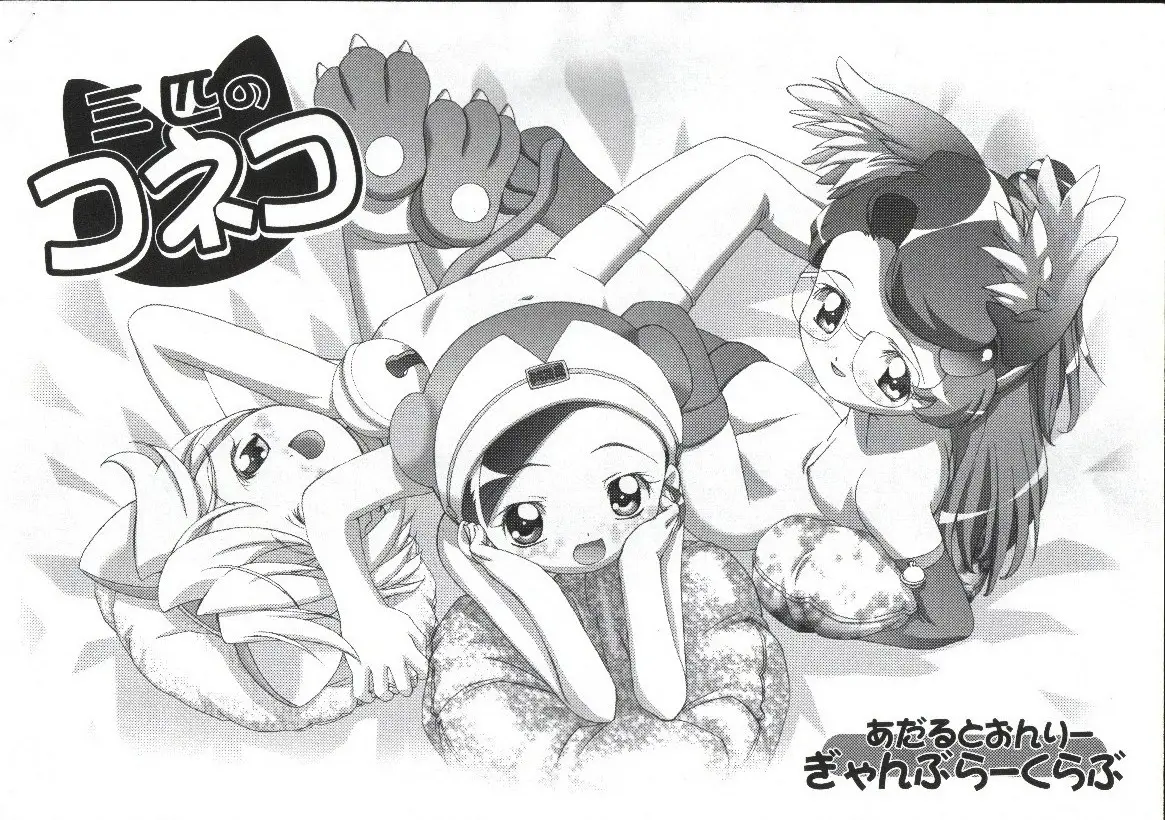 [Gambler Club (Kousaka Jun)] Sanbiki no Koneko (Machine Robo Rescue)