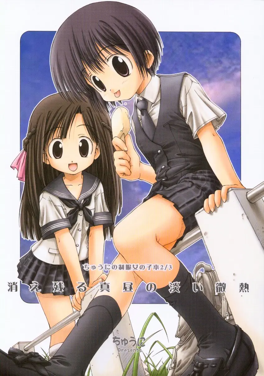 (C60) [Chuuni+OUT OF SIGHT (Kim Chii)] Chuuni no Seifuku Onnanoko Hon 2/3 - Kienokoru Mahiru no Awai Binetsu