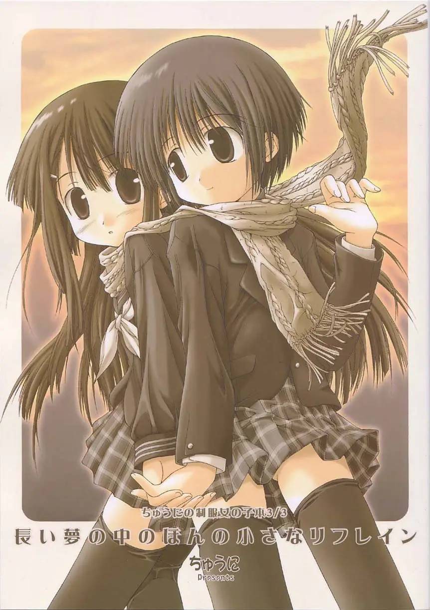 (C61) [Chuuni+OUT OF SIGHT (Kim Chii)] Chuuni no Seifuku Onnanoko Hon 3/3 - Nagai Yume no Naka no Honnno Chiisana Refrain