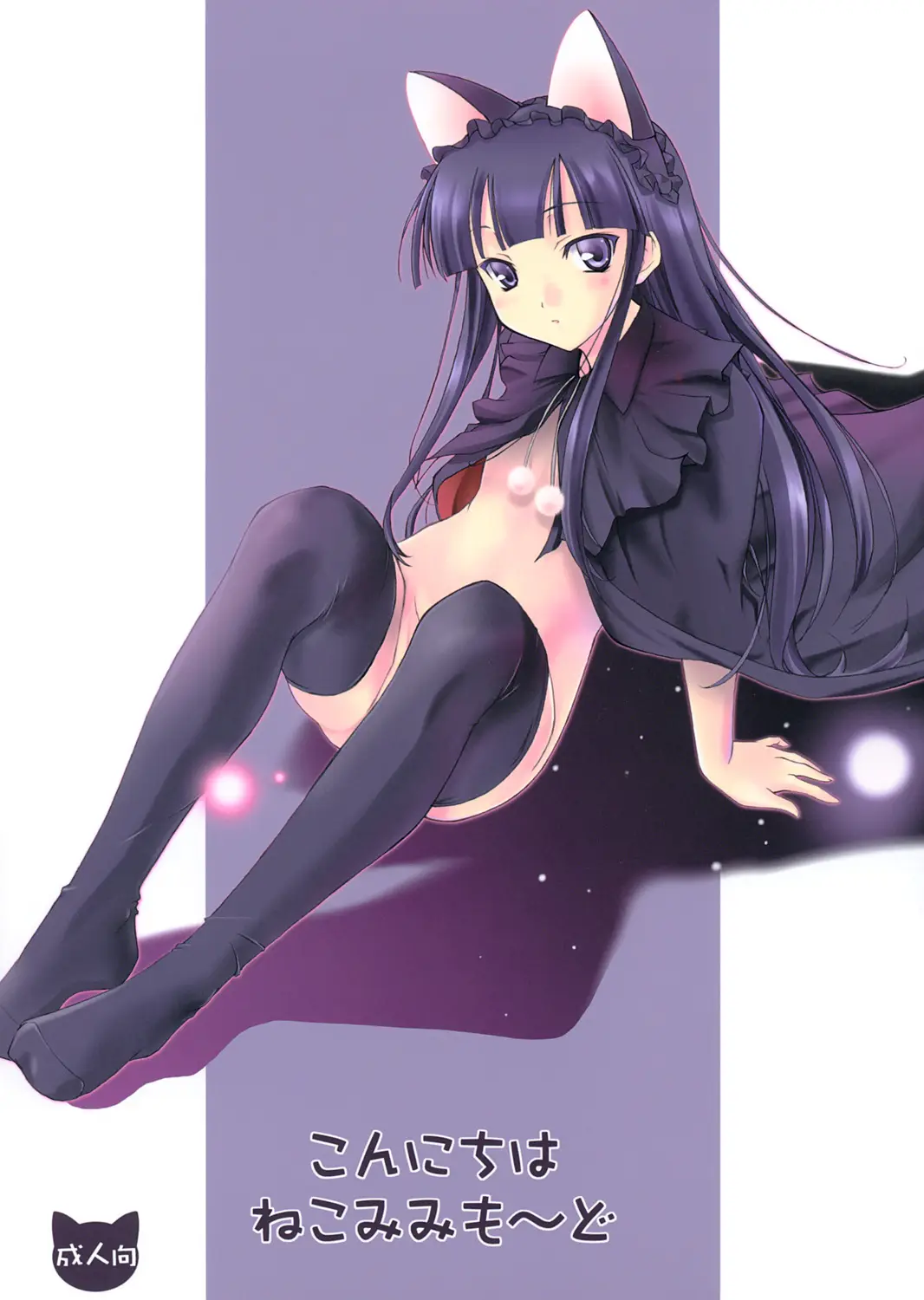 (C67) [Kemokomoya (Komori Kei)] Konnichiwa Nekomimi Mode (Tsukuyomi: Moon Phase)