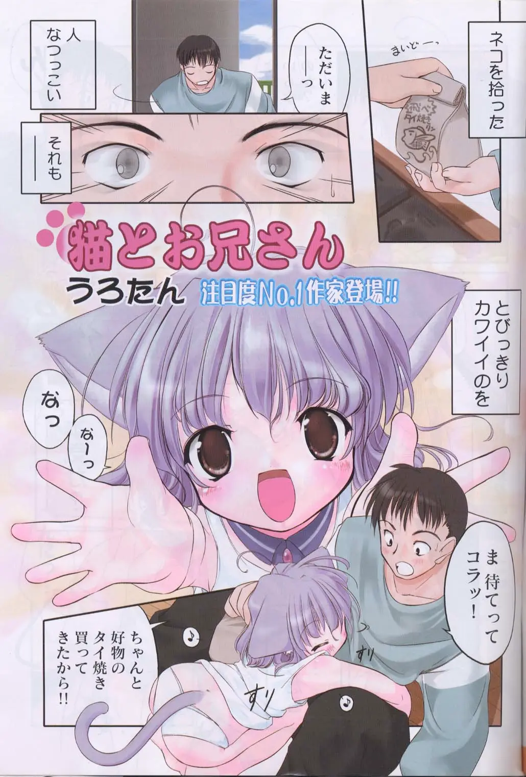 [Urotan] Neko to Onii-san