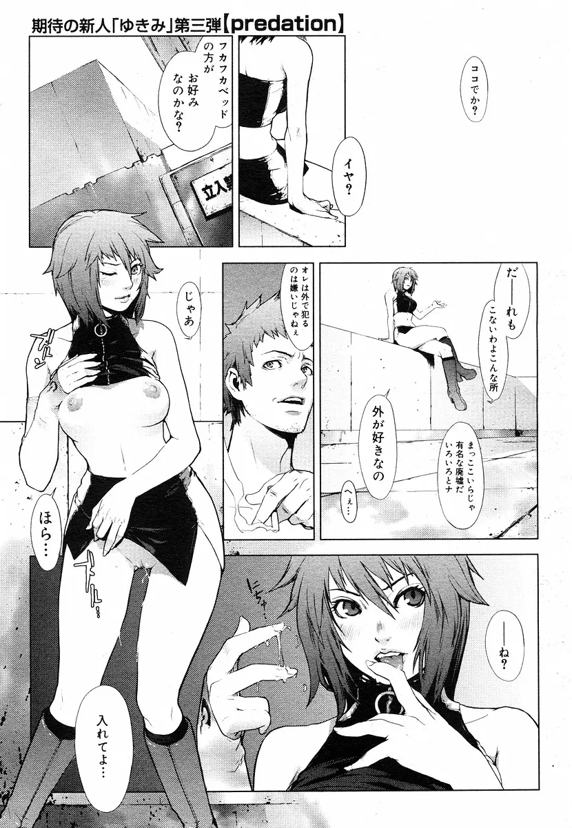 [Yukimi] Predation