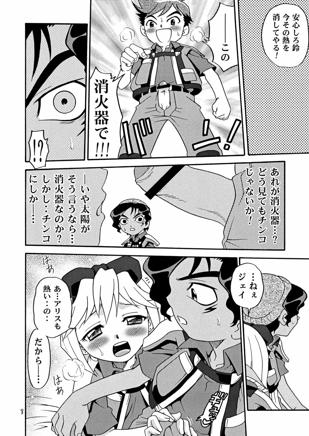 Page 8