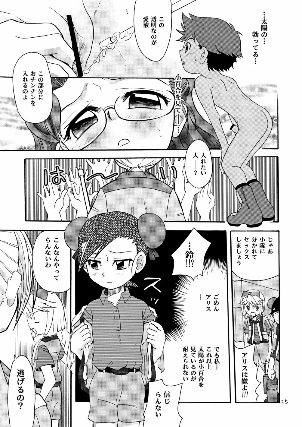 Page 25