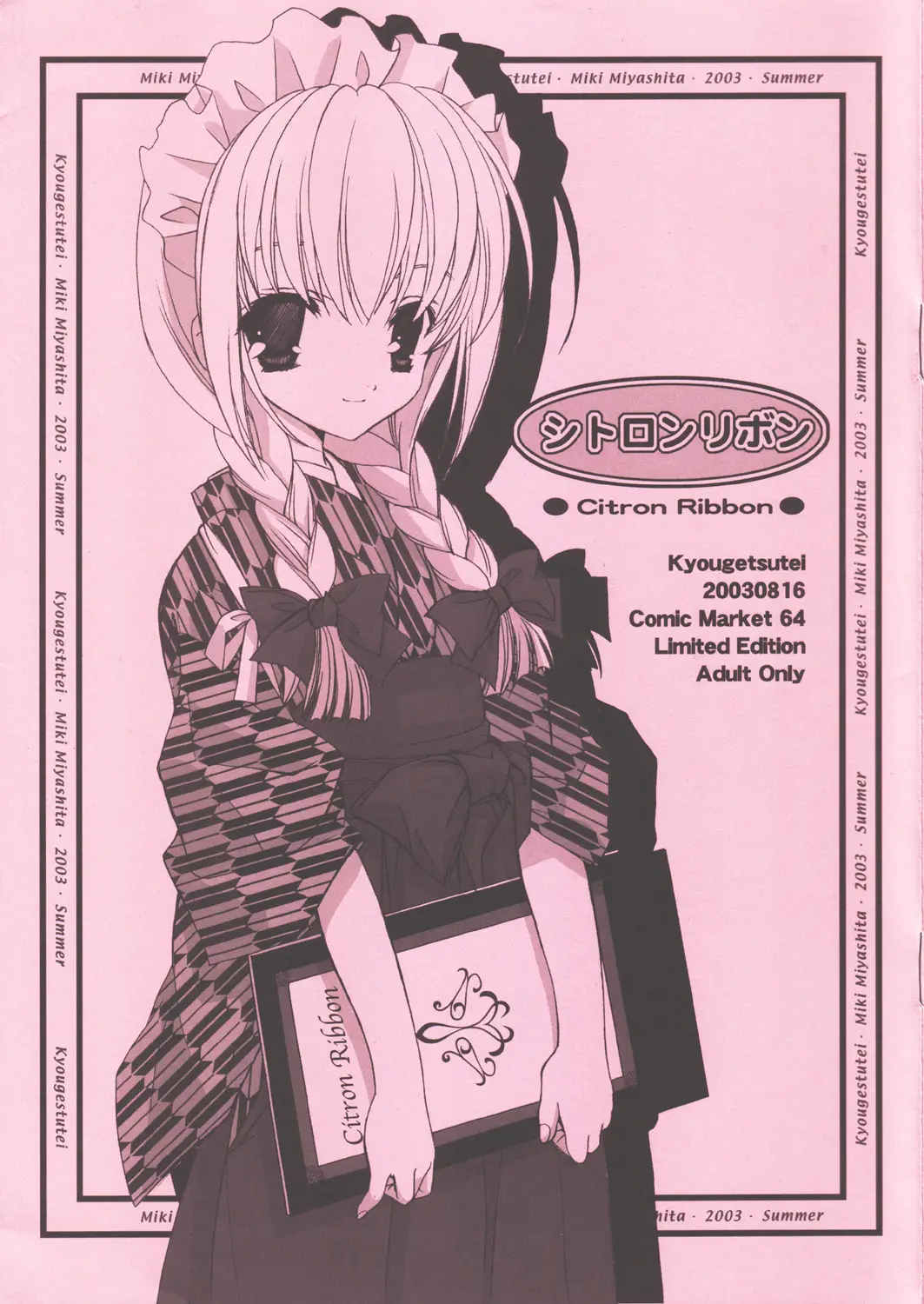 (C64) [Kyougetsutei (Miyashita Miki)] Citron Ribbon (Maburaho)