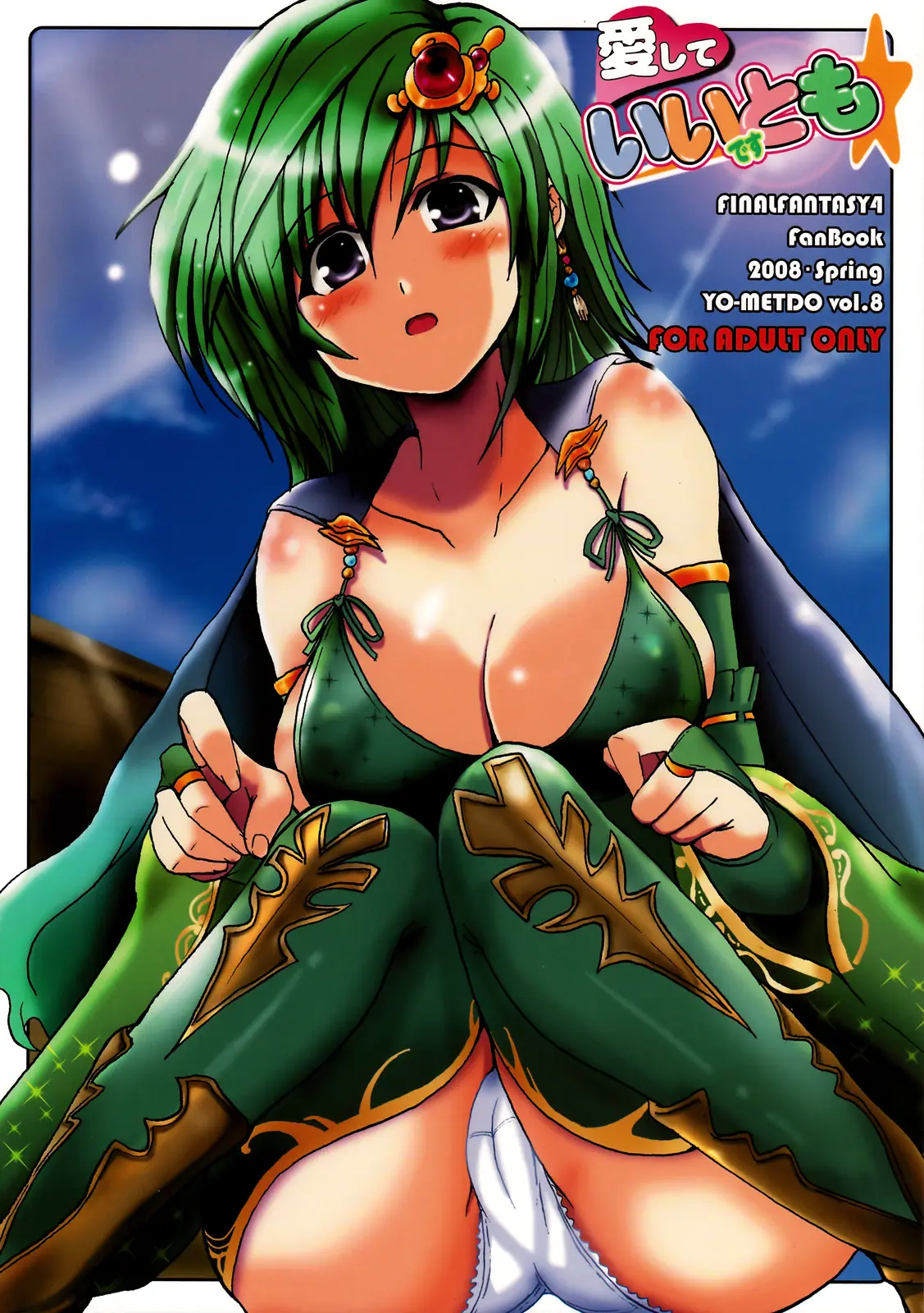 (COMIC1☆02) [YO-METDO (Various)] Aishite Ii Desu Tomo (Final Fantasy IV)