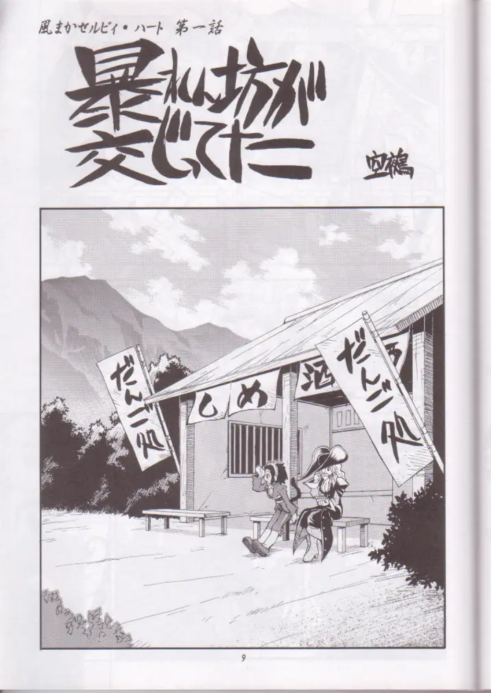 Page 9