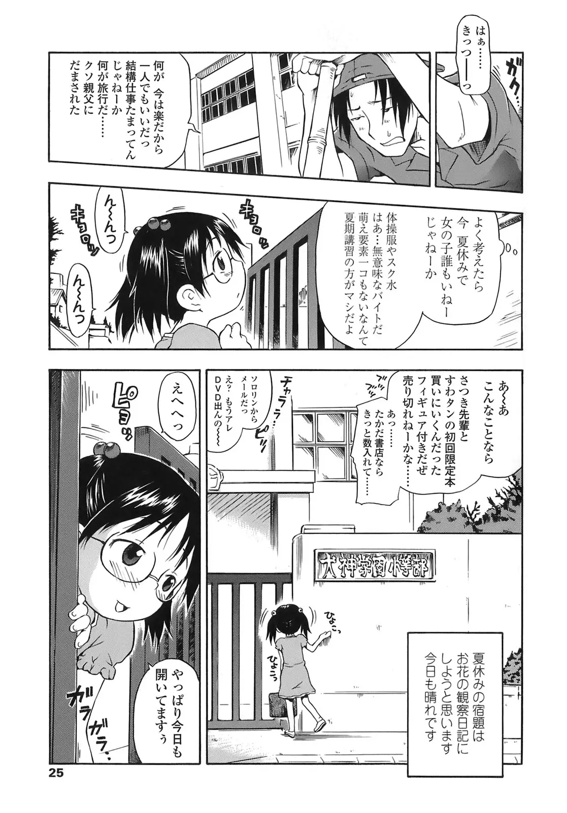 Page 25
