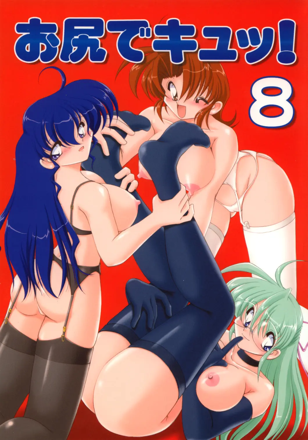 (C64) [KNOCKOUT (Various)] Oshiri de Kyu! 8 (Various)