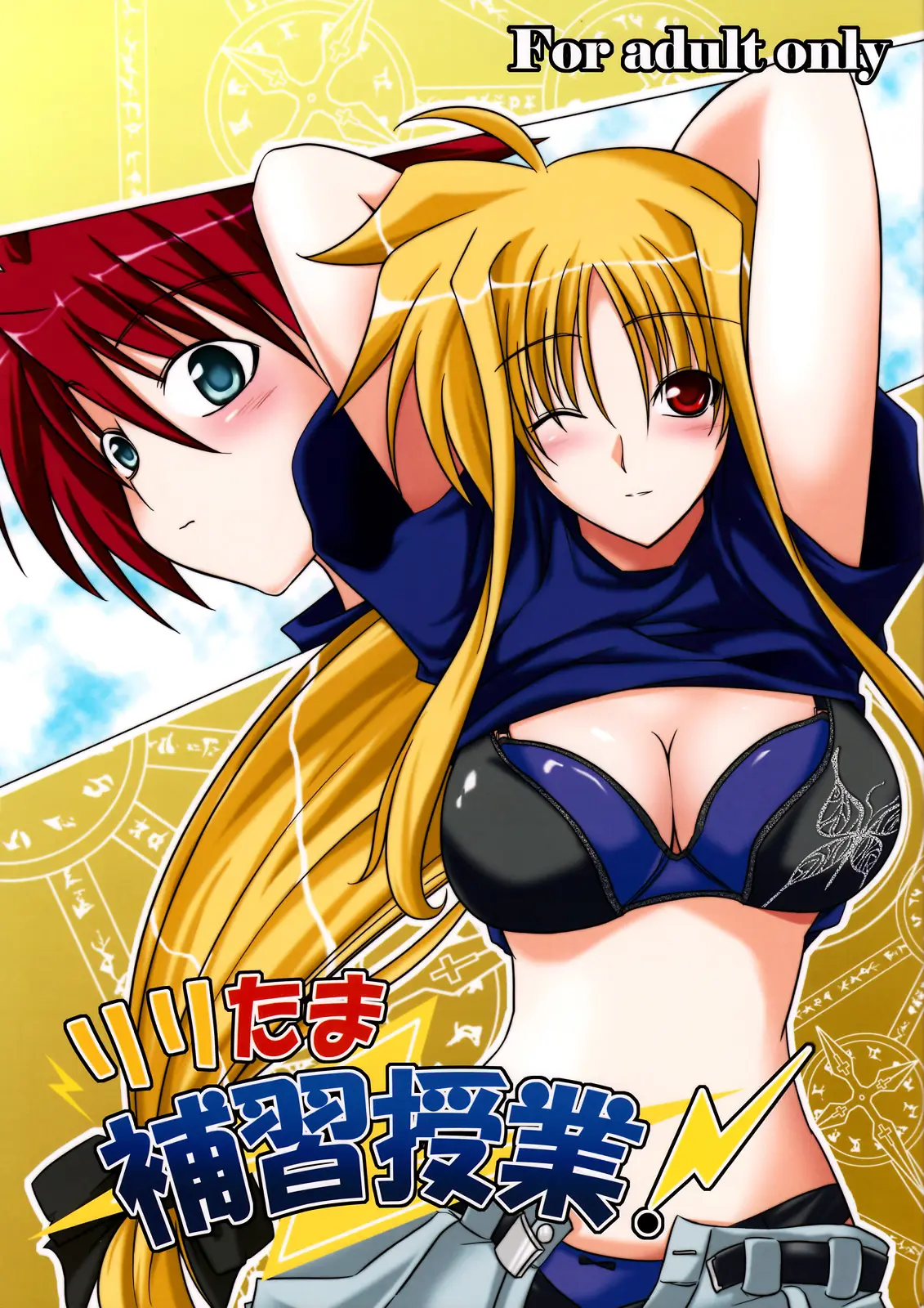 (C73) [SUTE☆POTE (Kagura Soushi)] riri tama hoshuu jugyou! (Mahou Shoujo Lyrical Nanoha)