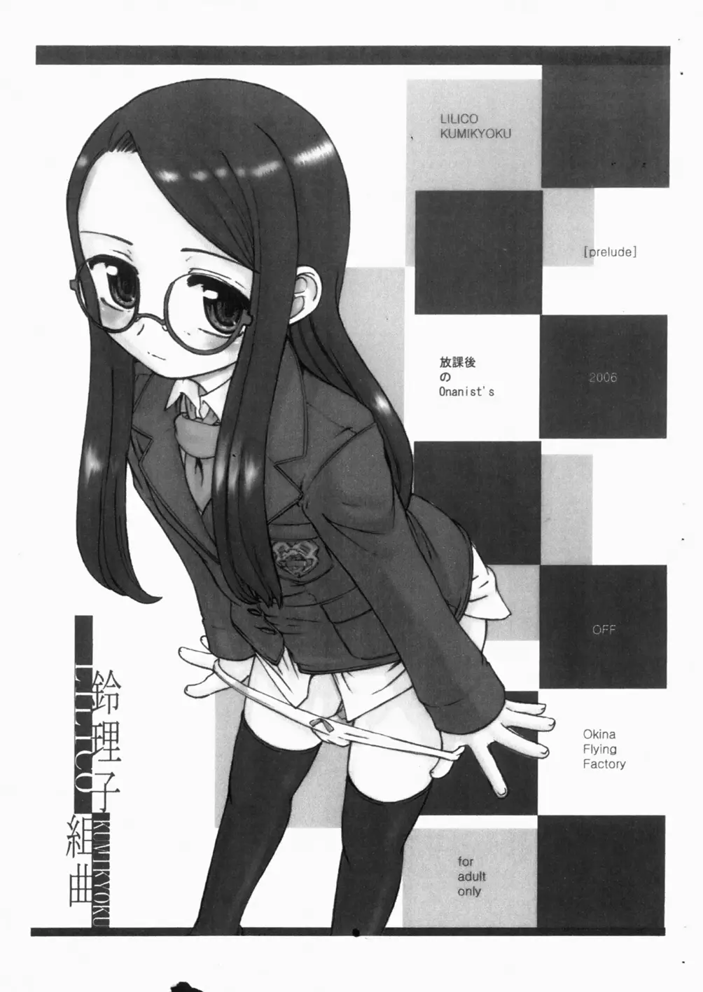 (C71) [Okina Flying Factory (OKINA)] LILICO KUMIKYOKU