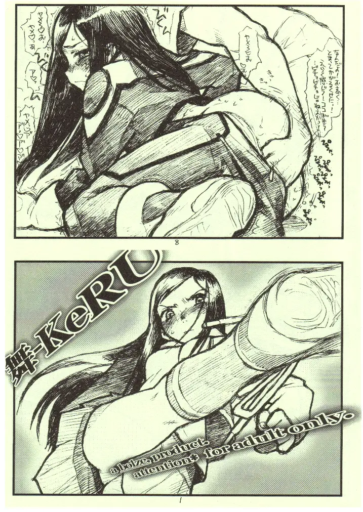 (C67) [bolze. (rit.)] Mai-KeRU (Mai-HiME) [Incomplete]