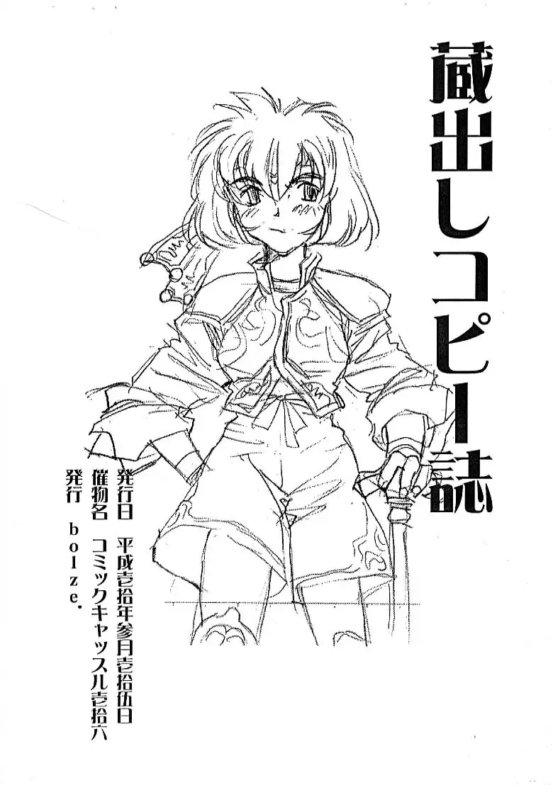 (Comic Castle 16) [bolze. (rit.)] Kuradashi Copy Shi