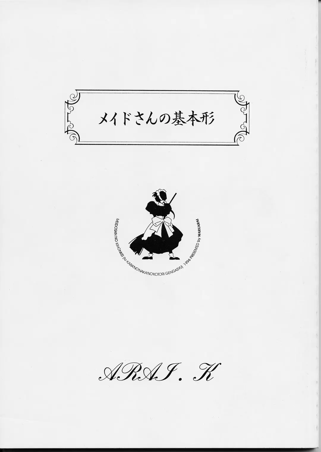 (C50) [MARUARAI] Maid-san kihonkei