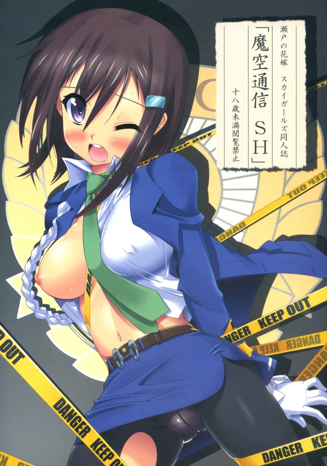 (C73) [Maku Gundan (Shinozuka Atsuto, Takanashi)] Masora tsuushin SH (Seto no Hanayome, Sky Girls)