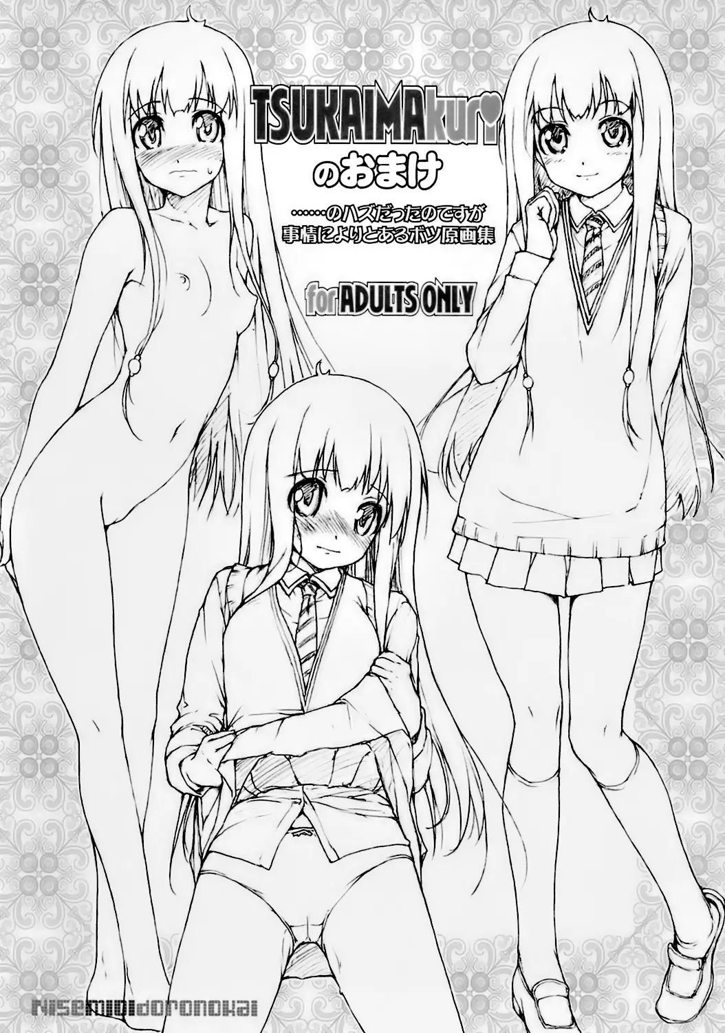 (C71) [NiseMIDIdoronokai (Ishikei)] TSUKAIMAkuri no Omake