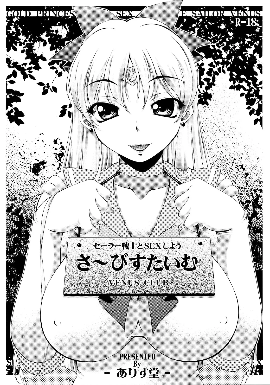(COMIC1☆2) [Alice-Do (Onizuka Takuto)] Service Time (Bishoujo Senshi Sailor Moon)