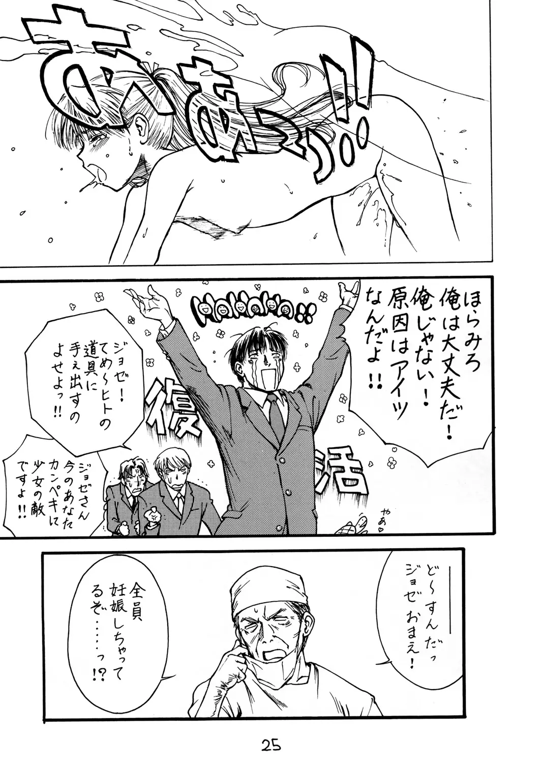 Page 25