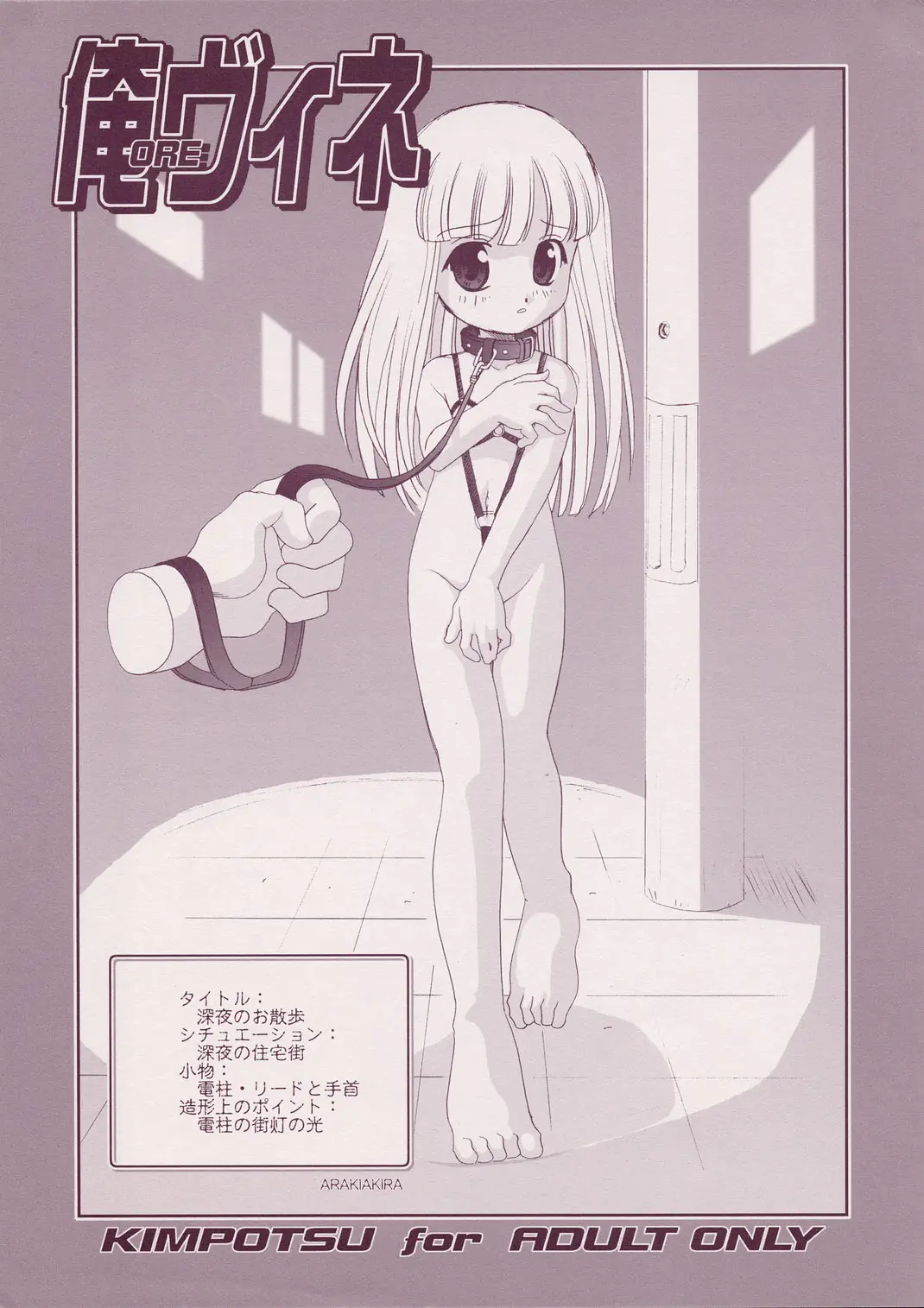 [Kimpotsu (Araki Akira, Akari Kanao)] Ore Vine (Licca Vignette)