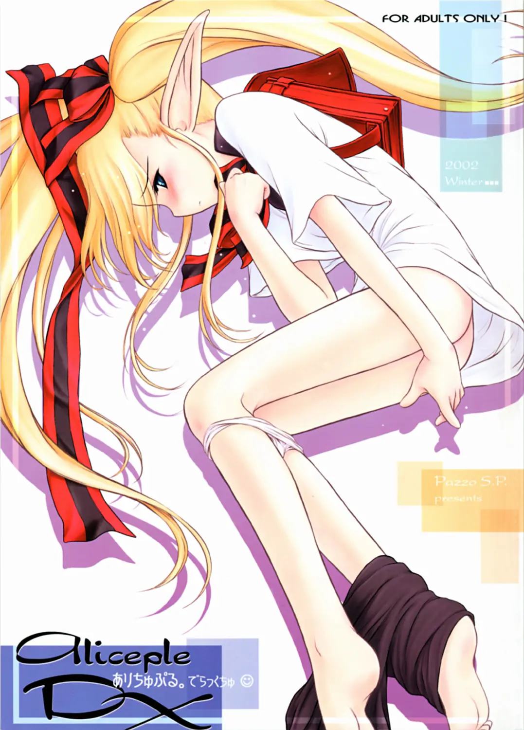 (C63) [Pazzo S.P. (Akikaze Shirakumo)] Aliceple DX (Pastel Chime -Koi no Skill Up-)