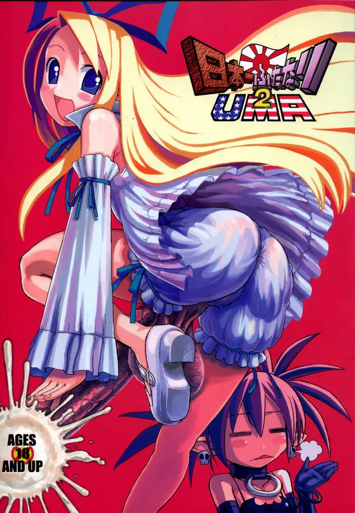 (C67) [Kakumei Seifu Kouhoushitsu (Akuno Toujou, RADIOHEAD, Xiarobo] Nipponichi Futanari 2 UMA (Makai Senki Disgaea)