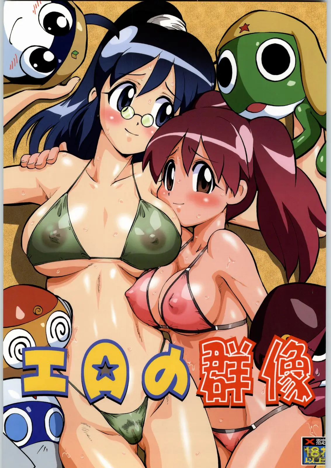 (C66) [Tsurikichi-Doumei (Kiki Ryuu, Umedama Nabu)] Ero no Gunzou (Keroro Gunsou)