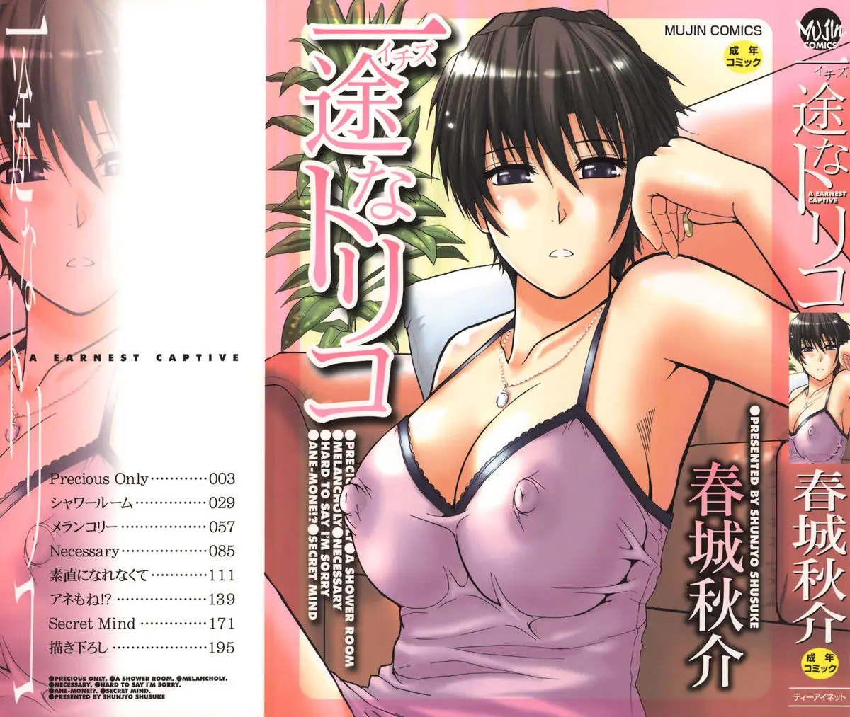 [Shunjou Shuusuke] Ichizu na Toriko - A Earnest Captive [English] [SaHa]