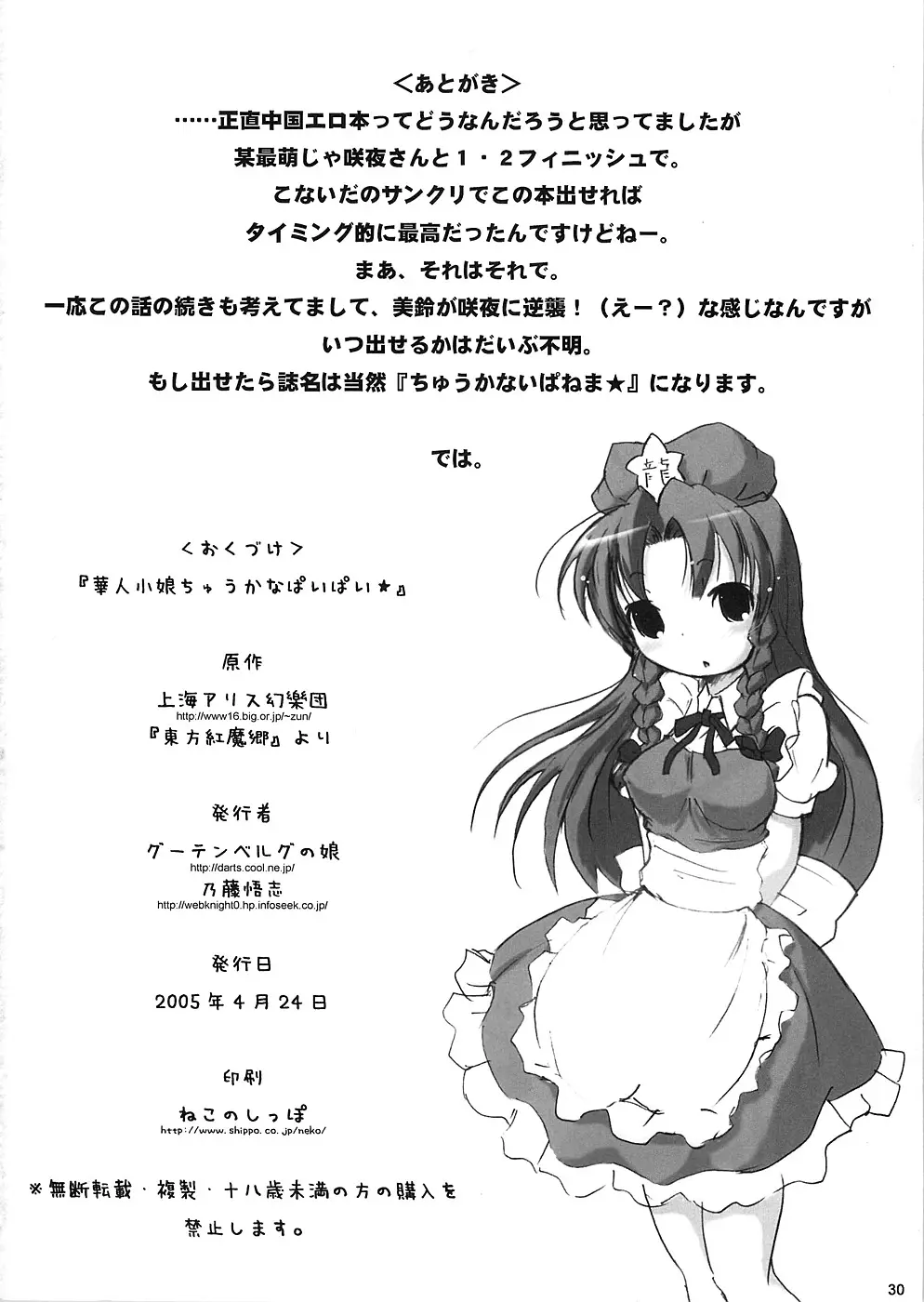 Page 29