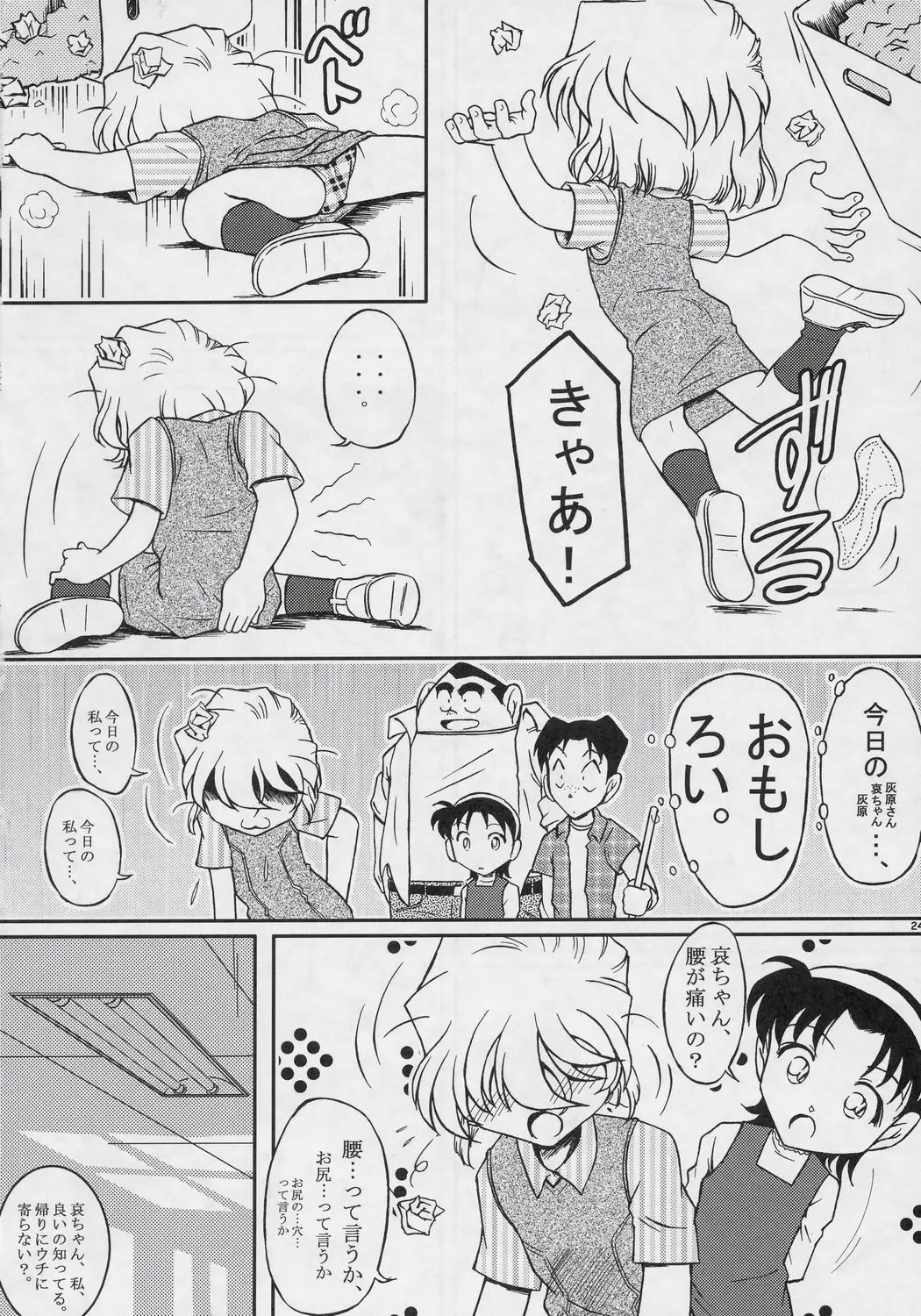 Page 23