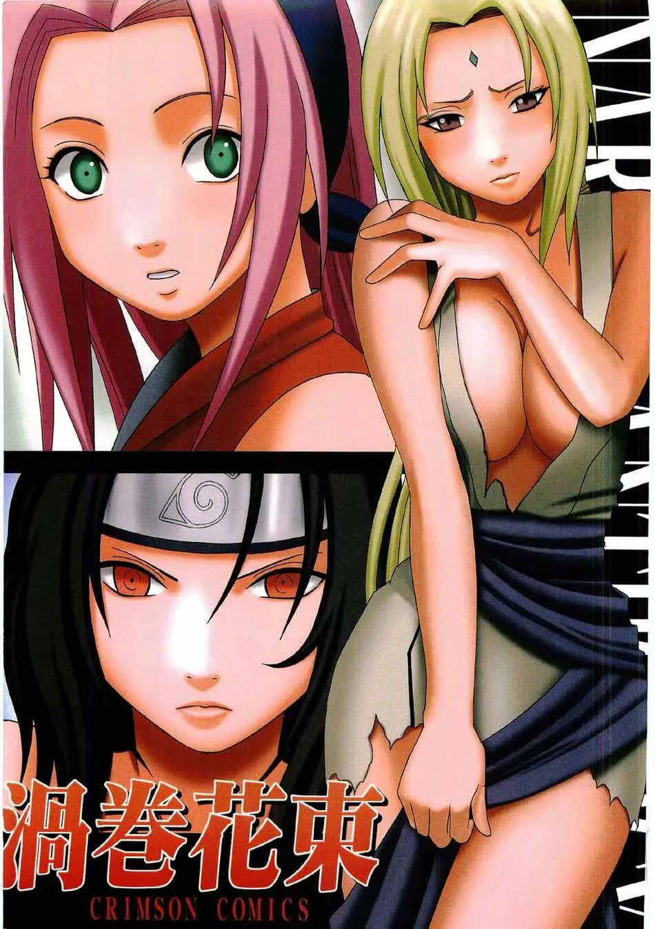 [Crimson (Carmine)] Uzumaki Hanataba (Naruto) [English] [SaHa] [Incomplete]