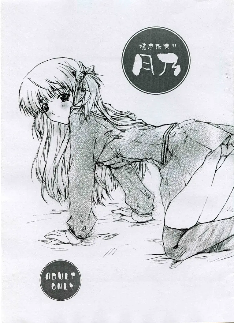 (C67) [Shikkokuno J.P.S. (Hasumi Elan)] Yakitate!! Tsukino (Yakitate!! Japan)