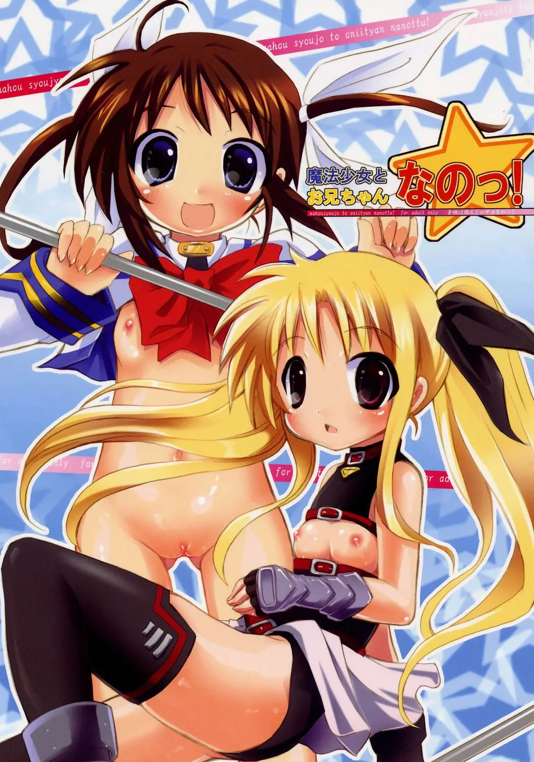(SC35) [Nounai Kanojo (Kishiri Toworu)] Mahou Shoujo to Oniichan Nano-! (Mahou Shoujo Lyrical Nanoha)