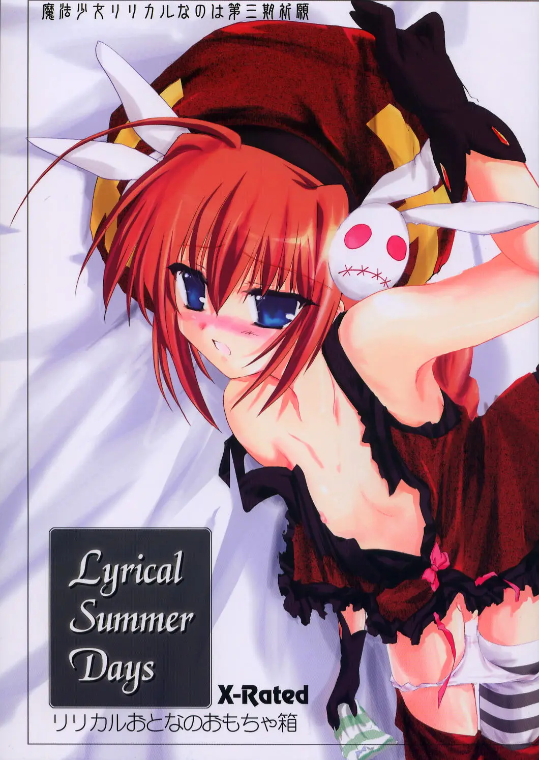 (C70) [Aruku Denpa-tou no Kai (Atono Matsuri, Kimura Shuuichi)] Lyrical Summer Days (Mahou Shoujo Lyrical Nanoha)