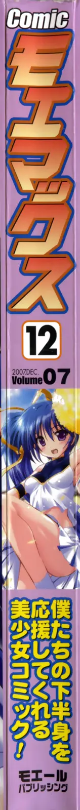 [H-Magazine] Comic MoeMax - Vol.007 [2007-12]